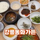 초당작은도서관 장애인 화장실 | 강릉 초당순두부마을 맛집 동화가든 테이블링 웨이팅 주차 후기