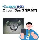 더블유보청기