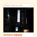 후쿠오카 유벨 호텔 2박 후기, 대욕장·위치·트윈베드룸 장단점 정리