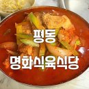 광산-평동-광산-70 | 광주 평동 돼지애호박찌개맛집 웨이팅 맛집 현지인 맛집: 명화식육식당 내돈내산