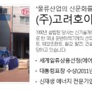 (주)고려호이스트