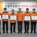 남울주소방서