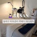 메이피부관리실 | 동래 피부관리 루메이에스테틱 윤곽관리 후기