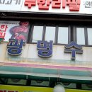 영동수산 이미지