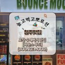 바운스무드(BOUNCE MOOD) 이미지