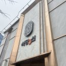 식당3선 연제점 | [연산동] 연제구 점심회식 &amp; 가족외식 추천! 식당3선 연제점 점심특선 솔직 후기