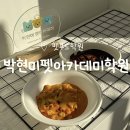 웰빙 떡만들기(취미반) | 펫푸드학원 : 박현미펫아카데미학원 (펫푸드창업반, 자격증반, 원데이클레스 후기)