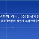 협성기전 채용 정보ㅣ(주)협성기전 - 각 부문 신입/경력 모집 이미지