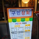 홍주상회 | [서울/신도림] 구민상회 – 감성 분위기 좋은데 음식은 호불호 좀 있는 곳