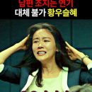 황우슬혜 이렇게 웃긴지 몰랐어요. 이미지