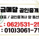 금메달부동산공인중개사사무소 이미지