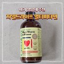 라이프앤 | 두돌 아기 영양제 추천 차일드라이프 멀티비타민 앤 미네랄 솔직 후기