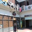 구이랑회 이미지