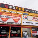 혜성타이어 네이버블로그