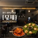 2157 | 청주 성안길 술집 ‘무제’ 솔직후기｜성안길 데이트, 친목모임 추천