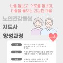 노인돌봄지도사 양성과정 이미지