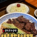 료혼동탄 | [동탄 호수 공원 맛집]가성비 좋은 스테이코동 료혼 동탄호수공원점 방문후기