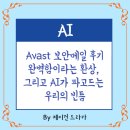 해빗미래교육 | 완벽함이라는 환상, 그리고 AI가 파고드는 우리의 빈틈(AI생성)