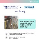가디언어학원