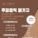 엔틴트