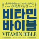 비타민 북
