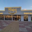 따식이문성점 이미지