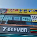 우리순대 - 중구 남북로 108 | 우리순대