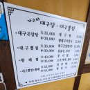 가고파 대구탕 대구뽈찜 깔끔하고 맛있는 당감동 맛집