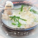 연희동주민센터 | 연희동 국밥 맛집 국밥에 찐심인 @연희동 찐심국밥