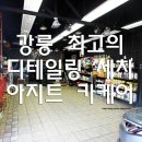 아지트카케어