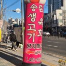 송림식당 | 대구 로컬 생고기 맛집 송림식당 금요일 웨이팅 후기