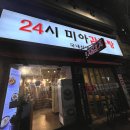 24시 미아 감자탕 이미지