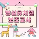 보람유치원 | 병설유치원 보조교사, 온라인으로 보육교사2급 취득한 주부 후기!