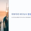어부지리바다낚시 이미지