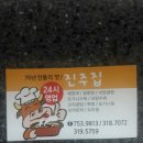 남대문시장 맛집 진주집 이미지