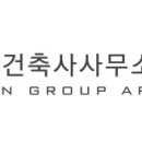 건축사사무소예인그룹