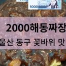 울산산꼼장어 이미지
