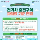 전기차충전 네이버블로그