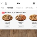 도미노피자 공도점 이미지