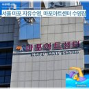 대흥사우나 | 서울 마포 자유수영 마포아트센터 수영장 자유수영 후기