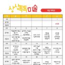 상상톡톡미술교습소 - 강릉시 성덕로 328-18 | 상상톡톡미술교습소