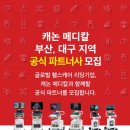 부산메디칼 이미지