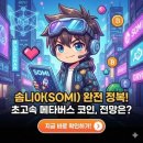 솜니아