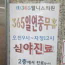 365웰니스의원 이미지