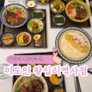 왕십리토박이가 인정하는 왕십리맛집추천 &#34;미도인 왕십리역사점&#34;