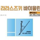 라라스즈키바이올린