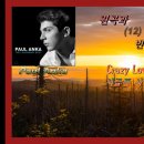 Paul Anka~Crazy Love (번안곡) 블루진~서글픈 사랑 이미지