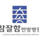 한양한방병원 이미지