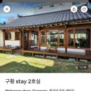 구황스테이 | 경주 에어비앤비 구황스테이 내돈내산 후기 (뚜벅이여행, 자전거대여)