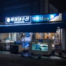 혁이네수산 이미지